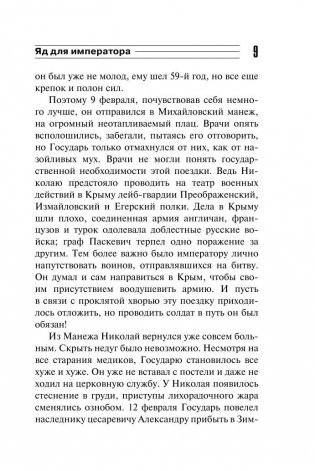 Яд для императора фото книги 9