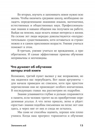 Запомнить все. Усвоение знаний без скуки и зубрежки фото книги 8