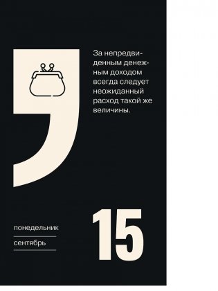 Календарь отрывной настольный "Мой везучий 2025" фото книги 9