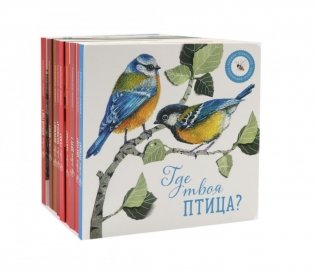 Книжки-отвлекалки для малышей (комплект из 9-ти книг) фото книги