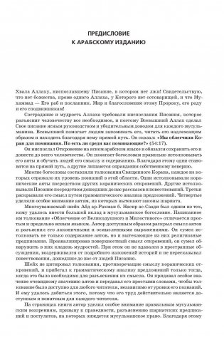 Толкование Священного Корана "Облегчение от Великодушного и Милостивого" (количество томов: 2) фото книги 10
