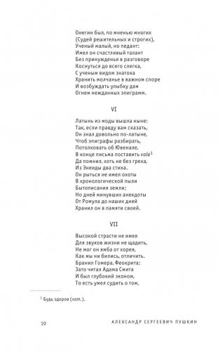 Евгений Онегин: Роман в стихах. Поэмы. Драмы. Сказки фото книги 8