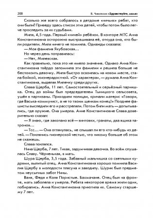 Серебряные рельсы. Здравствуйте, мама фото книги 10