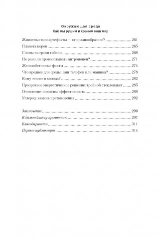 Цифры не лгут. 71 факт, важный для понимания всего на свете фото книги 5