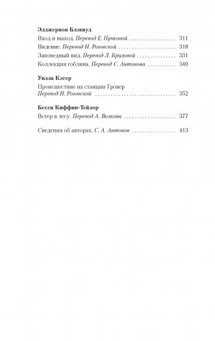 Мистические истории. Святилище фото книги 3