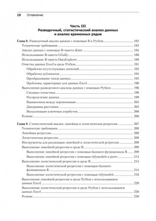 Excel с Python и R: раскройте потенциал расширенной обработки и визуализации данных фото книги 6