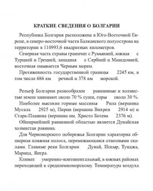 Русско-болгарский разговорник фото книги 5