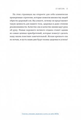 Здоровый сон. 21 шаг на пути к хорошему самочувствию фото книги 24