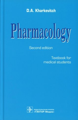 Pharmacology: textbook. 2-nd edit.: на англ.яз фото книги