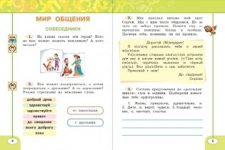 Русский язык 2 класс. Рабочая тетрадь в 2-х частях. Часть 1 фото книги 4