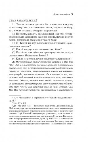 Искусство войны фото книги 9