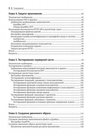 Разработка веб-приложений c Quarkus и React фото книги 5