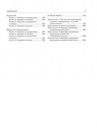ОГЭ-2025. Английский язык. 30 тренировочных вариантов экзаменационных работ для подготовки к основному государственному экзамену фото книги 6