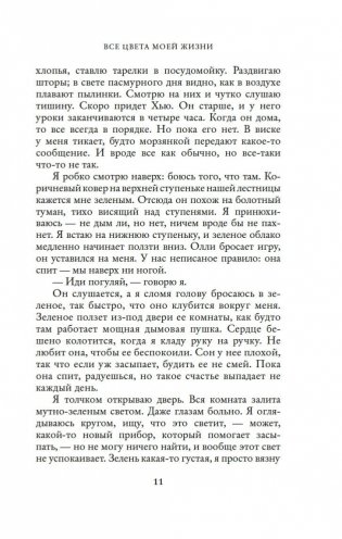 Все цвета моей жизни фото книги 9