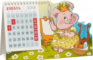 Календарь настольный "Год свиньи" на 2019 год фото книги