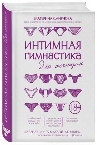 Интимная гимнастика для женщин фото книги
