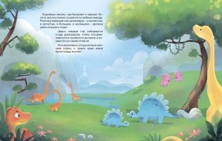 Храбрый динозаврик. Как победить страх? фото книги 2