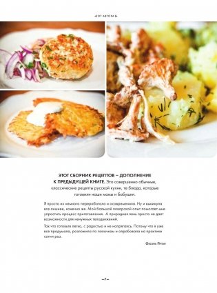 Блюда русской кухни, которые легко приготовить фото книги 10