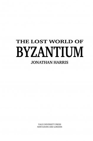 Византия. История исчезнувшей империи фото книги 3