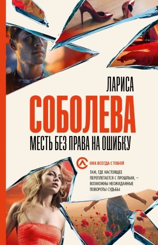 Месть без права на ошибку фото книги