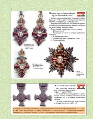 Ордена и медали России и мира фото книги 9