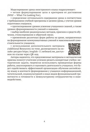 Английский язык. План-конспект уроков. 11 класс фото книги 3