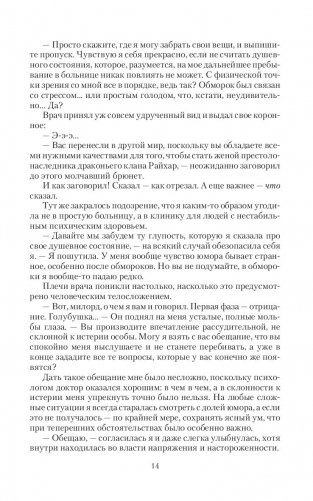 Тень драконьего крыла фото книги 14