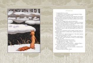 Чудесное путешествие Нильса с дикими гусями фото книги 7