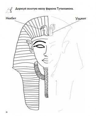 Тимка и Тинка в Древнем Египте. Развивающие игры: найди, придумай, дорисуй, раскрась, вырежи фото книги 7