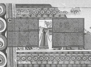 100 тайн Древнего мира. Империи. Гробницы. Цивилизации фото книги 6