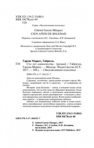 Сто лет одиночества фото книги 3