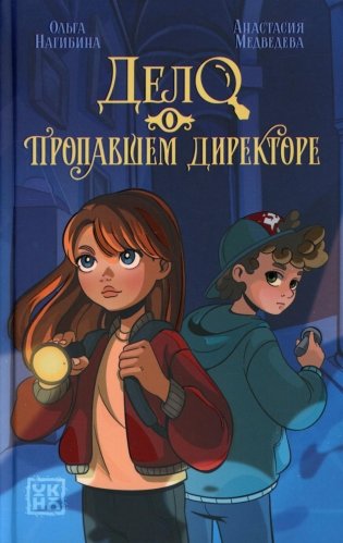 Дело о пропавшем директоре фото книги