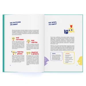 Волшебство эмоций. Эмоциональный интеллект для детей фото книги 2