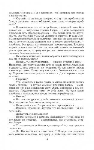 Восьмой уровень. Система фото книги 14