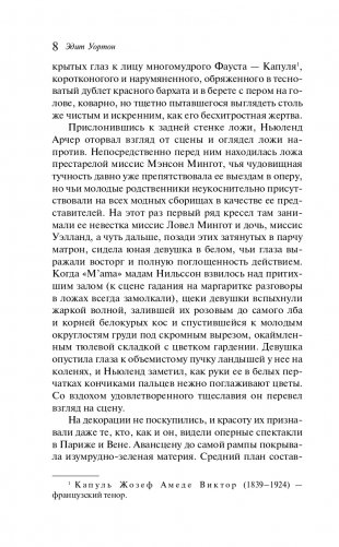 Эпоха невинности фото книги 8