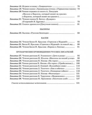 Ознакомление с произведениями художественной литературы и фольклора детей от 5 до 7 лет. Учебно-методическое пособие. ГРИФ фото книги 6