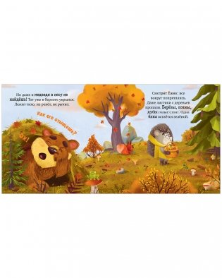 Ёжик и золотая осень фото книги 12