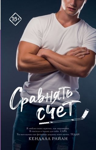 Сравнять счет фото книги