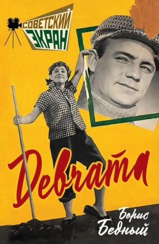 Девчата фото книги