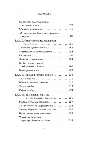 Существует только сознание: Как осознанность преобразит вашу жизнь фото книги 4