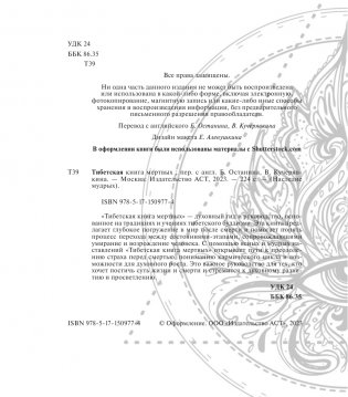 Тибетская книга мертвых фото книги 5