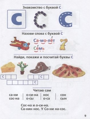 Логопедический букварь фото книги 2
