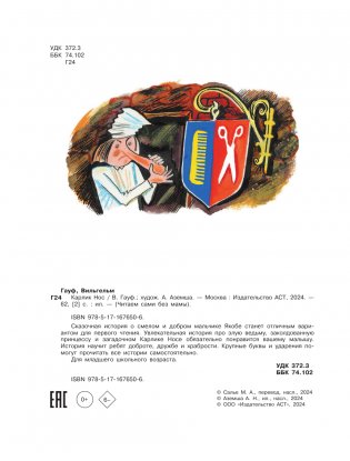 Карлик Нос фото книги 5