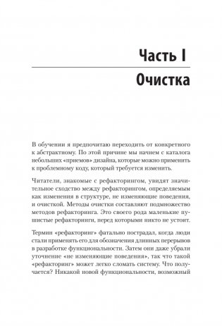 Чистый дизайн. Практика эмпирического проектирования ПО фото книги 5
