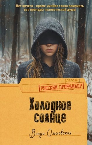 Холодное солнце фото книги