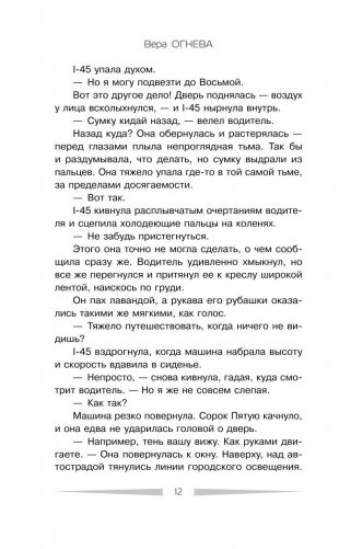 Меня зовут I-45 фото книги 11