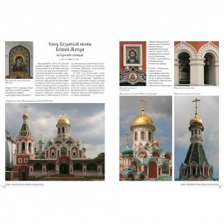 50. Самые знаменитые православные храмы Москвы фото книги 5
