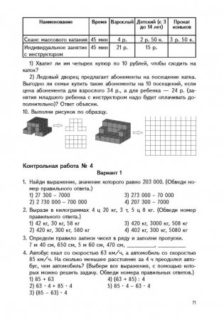 Математика. 4 класс. Дидактические и диагностические материалы фото книги 2