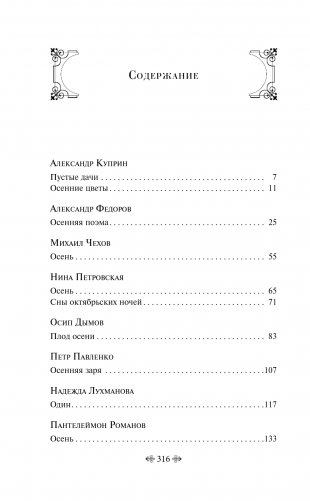 Осенние истории. Рассказы русских писателей фото книги 4