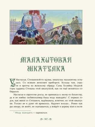 Уральские сказы фото книги 5